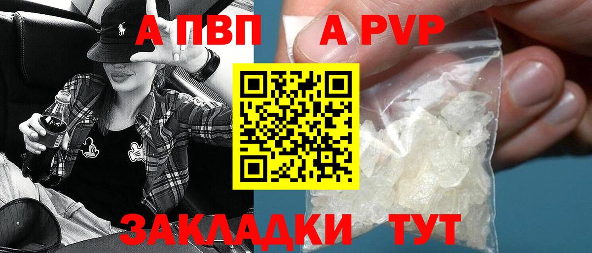 где купить наркотик  APVP крисы CK  Вход с VPN  APVP Crystall  Стерлитамак 