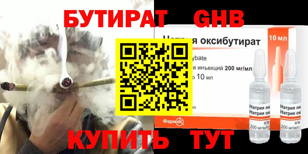 БУТИРАТ BDO  Бутират  Стерлитамак 