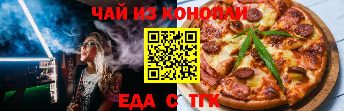 Стерлитамак  Еда ТГК конопля  Вход с VPN 