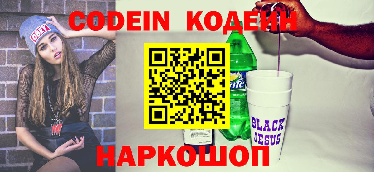 Кодеиновый сироп Lean напиток Lean (лин) Стерлитамак
