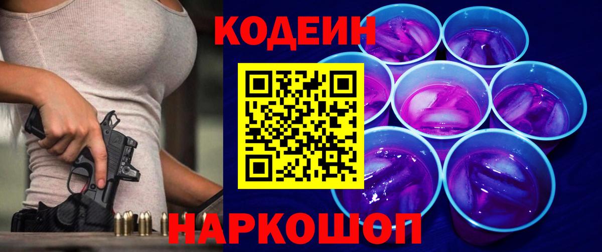 Стерлитамак  Codein напиток Lean (лин)  Вход с VPN  Кодеиновый сироп Lean напиток Lean (лин) 