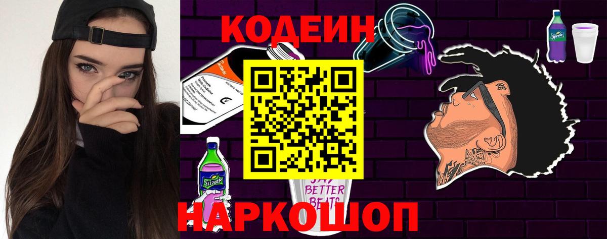 Codein напиток Lean (лин)  Кодеиновый сироп Lean Purple Drank  Стерлитамак 