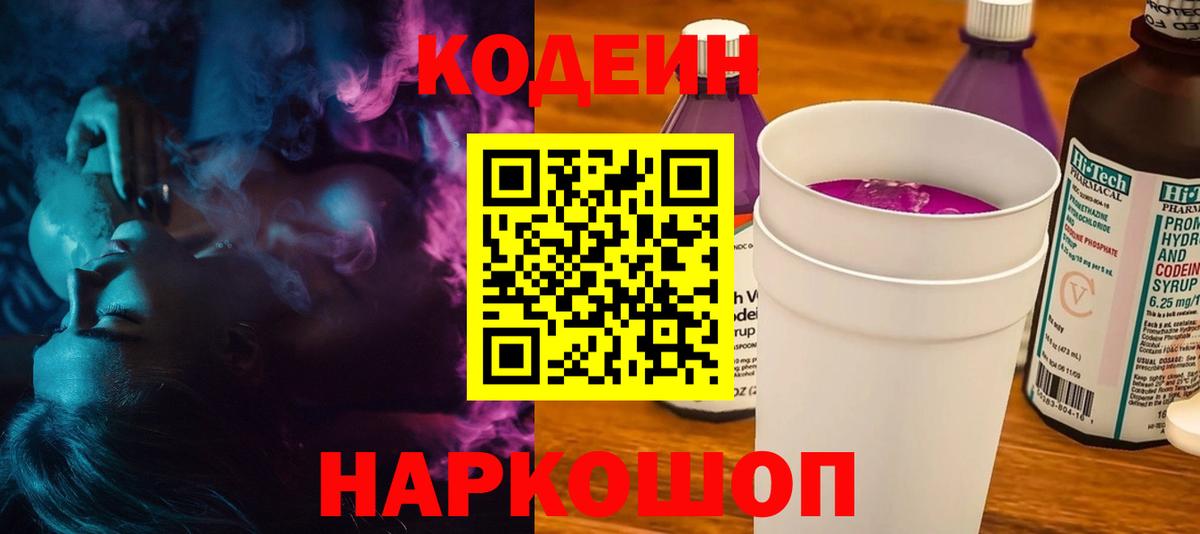 Кодеиновый сироп Lean Purple Drank Стерлитамак
