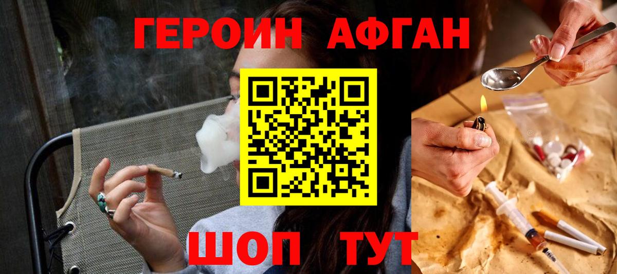 Стерлитамак  ГЕРОИН Афган  Героин  Вход с VPN 