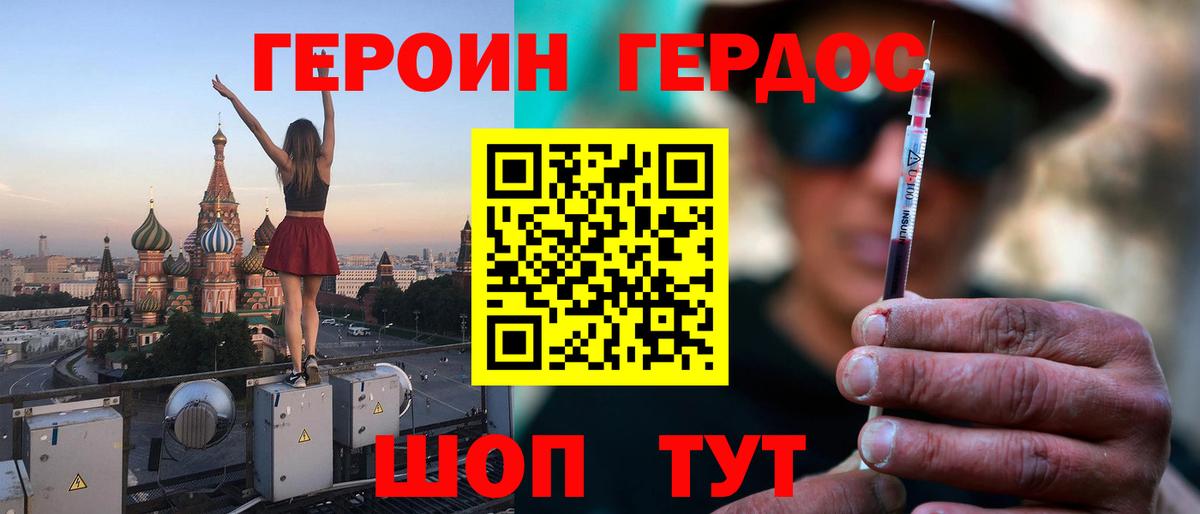 ГЕРОИН Heroin Стерлитамак