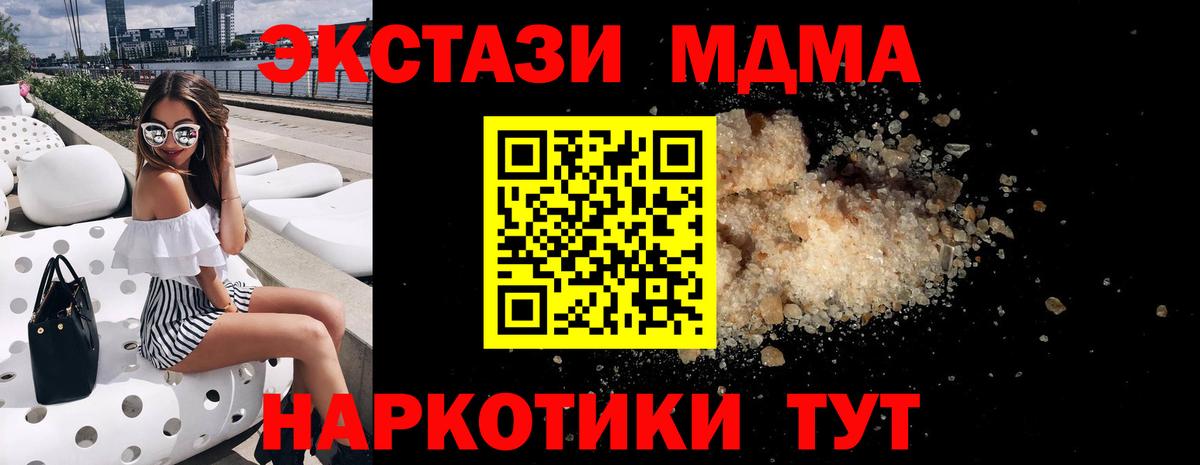 MDMA кристаллы Стерлитамак