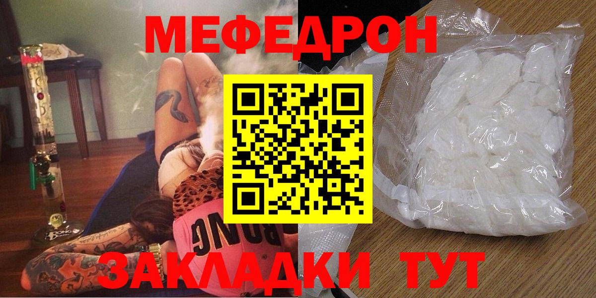 Стерлитамак  даркнет сайт  Вход с VPN  МЕФ  МЕФ мяу мяу  Мефедрон 
