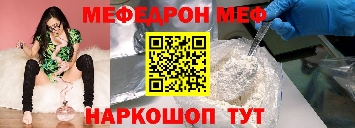 Мефедрон кристаллы Стерлитамак