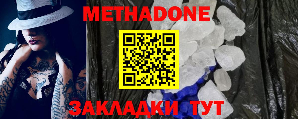 Метадон белоснежный  Вход с VPN  kraken tor  Метадон VHQ  Стерлитамак 